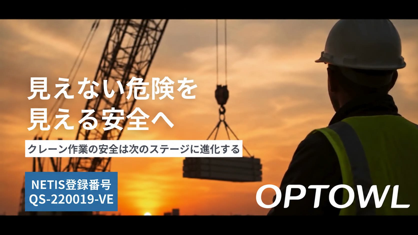 クレーン作業安全支援システム資料ダウンロード｜紹介動画・資料