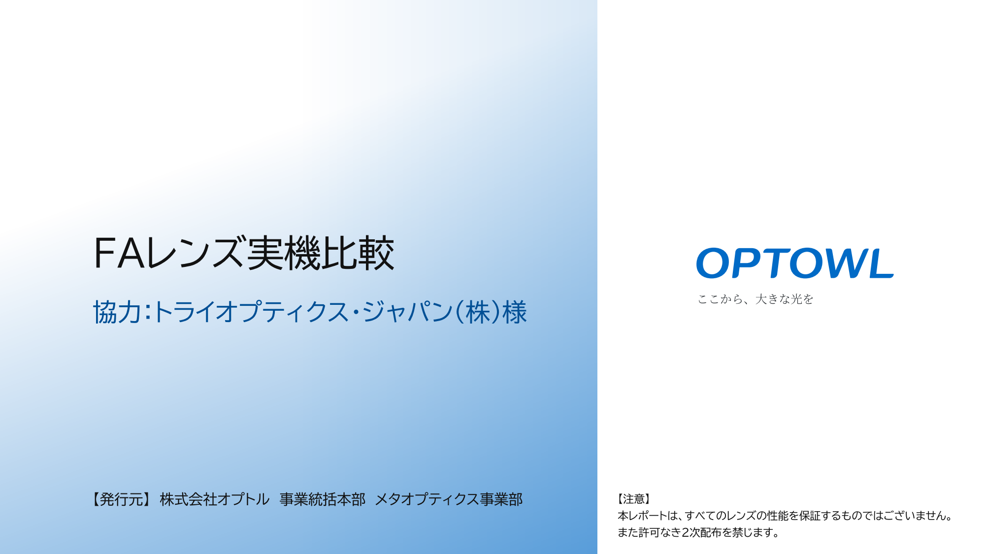 実機比較レポート